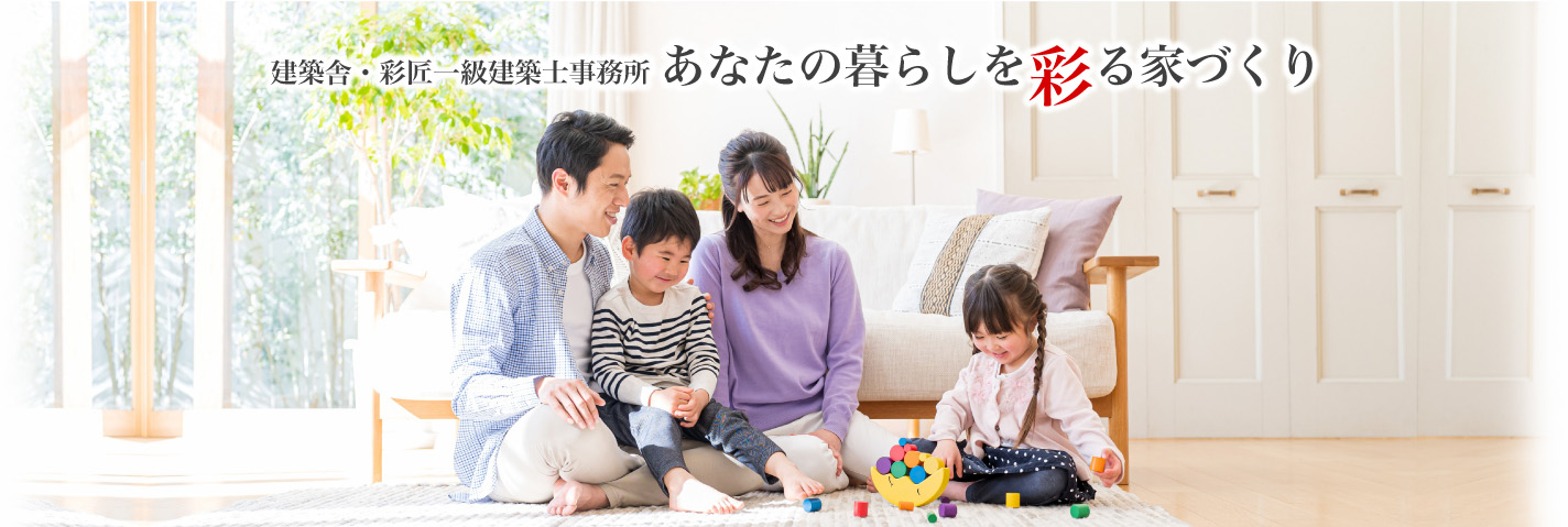 建築設計・管理 新築工事 リノベーション 宅地建物取引業