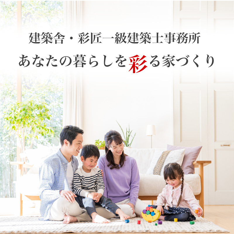 建築設計・管理 新築工事 リノベーション 宅地建物取引業